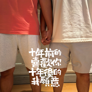 一封情书《哥哥&宝宝的十年》
