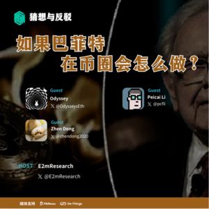 如果巴菲特在币圈会怎么做?