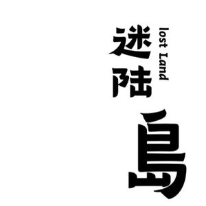 对话插画家卢卡斯:《在场：179次灵魂速写》