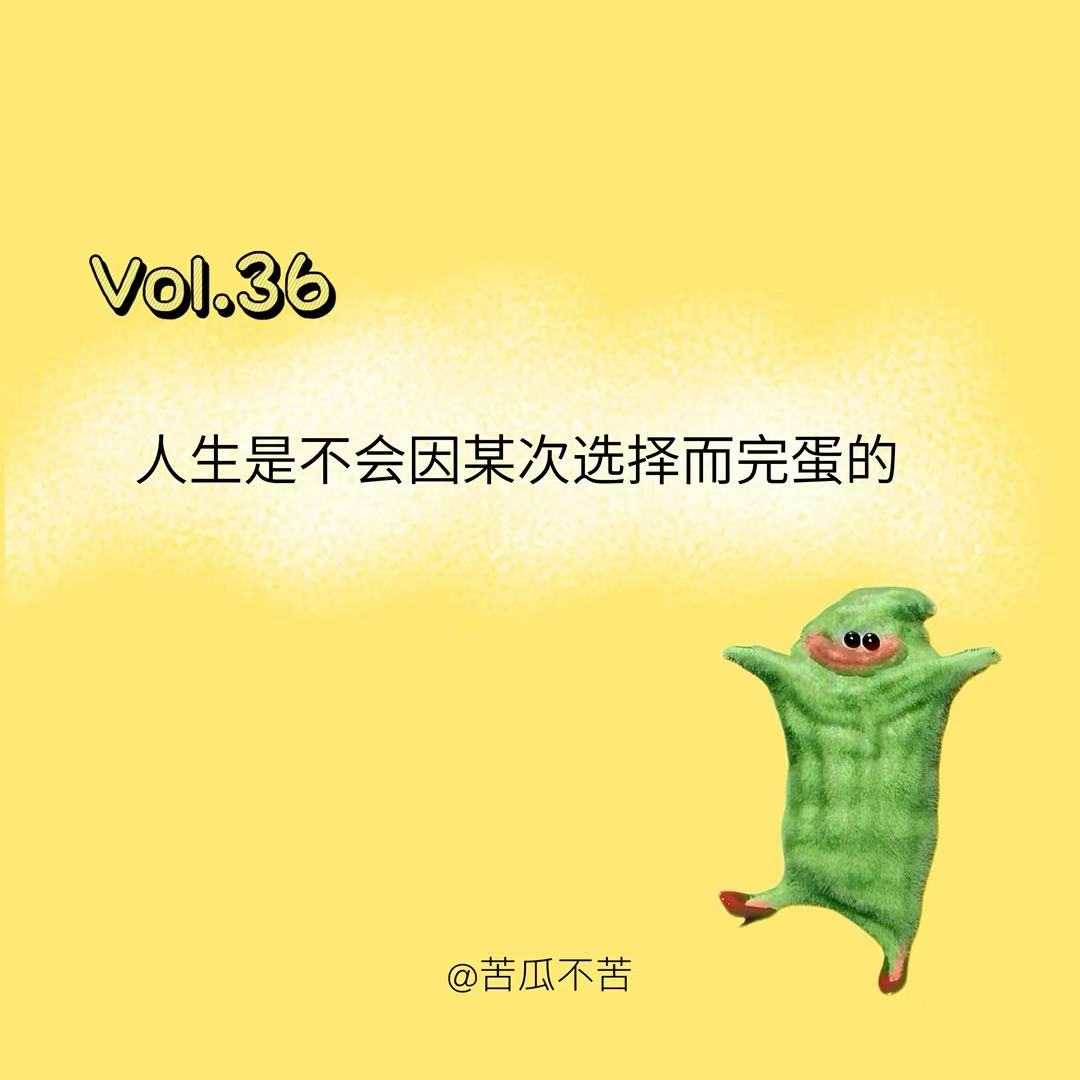 Vol.36 人生是不会因某次选择而完蛋的 episode artwork