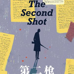 EP98.安东尼伯克莱百年前的推理实验作《第二枪》