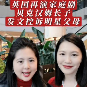 贝克汉姆长子控诉父母,明星家庭心理之惑