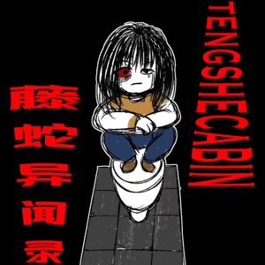 EP-53 台湾大坑山诡事 / 丢掉的一魄 / 可不是什么都叫仙儿 / 穿心煞医馆 / 你为什么在哭