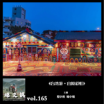 燥爻镇vol.165 台湾游 宫原彩虹
