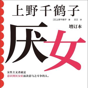 【1】《厌女》解读（001-002）