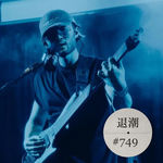 让人宁静的力量 > 退潮 #749