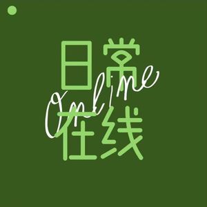 Vol.173-书影音|看剧、观影、读书、听歌,我们的精神小世界