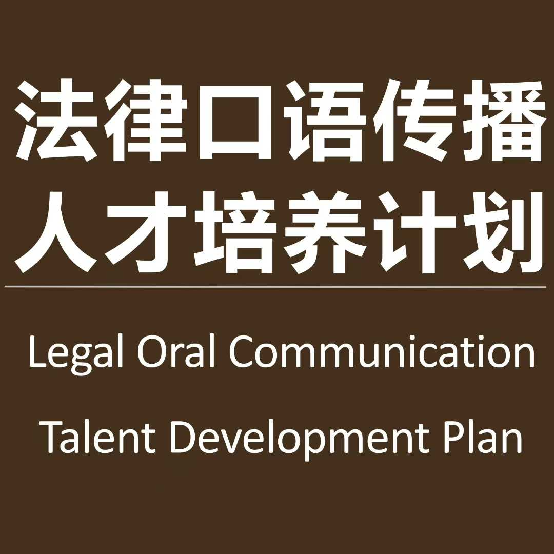 EP-082-法律播客制作全流程