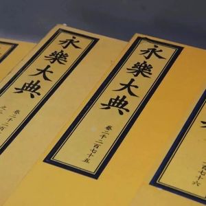 Historia7.1-《永乐大典》再造西方?针对一种网络“新愚昧”的总体回应丨中西之变