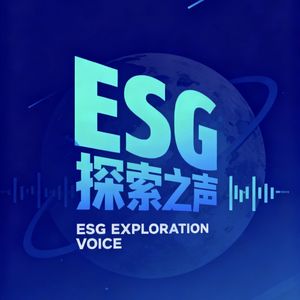 ESG 探索之声