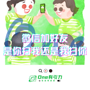 微信加好友 是你扫我还是我扫你