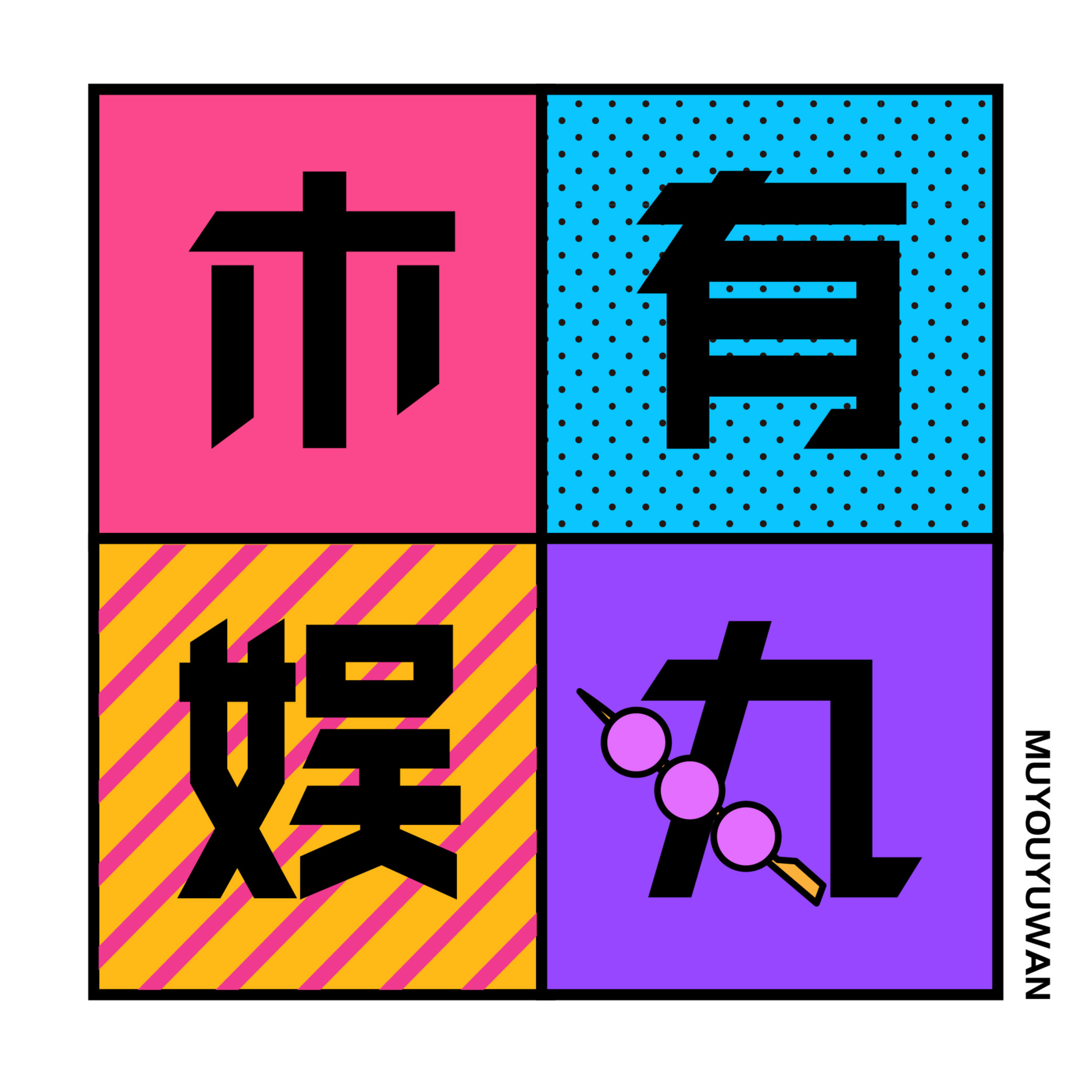 cover of episode 探班《创造营2021》，我和学员们吃了一顿火锅