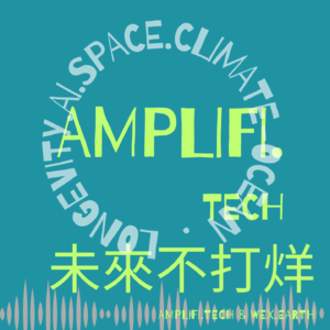 AMPLIFI.tech | 未来不打烊