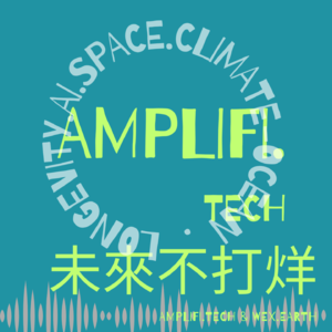 AMPLIFI -未来不打烊