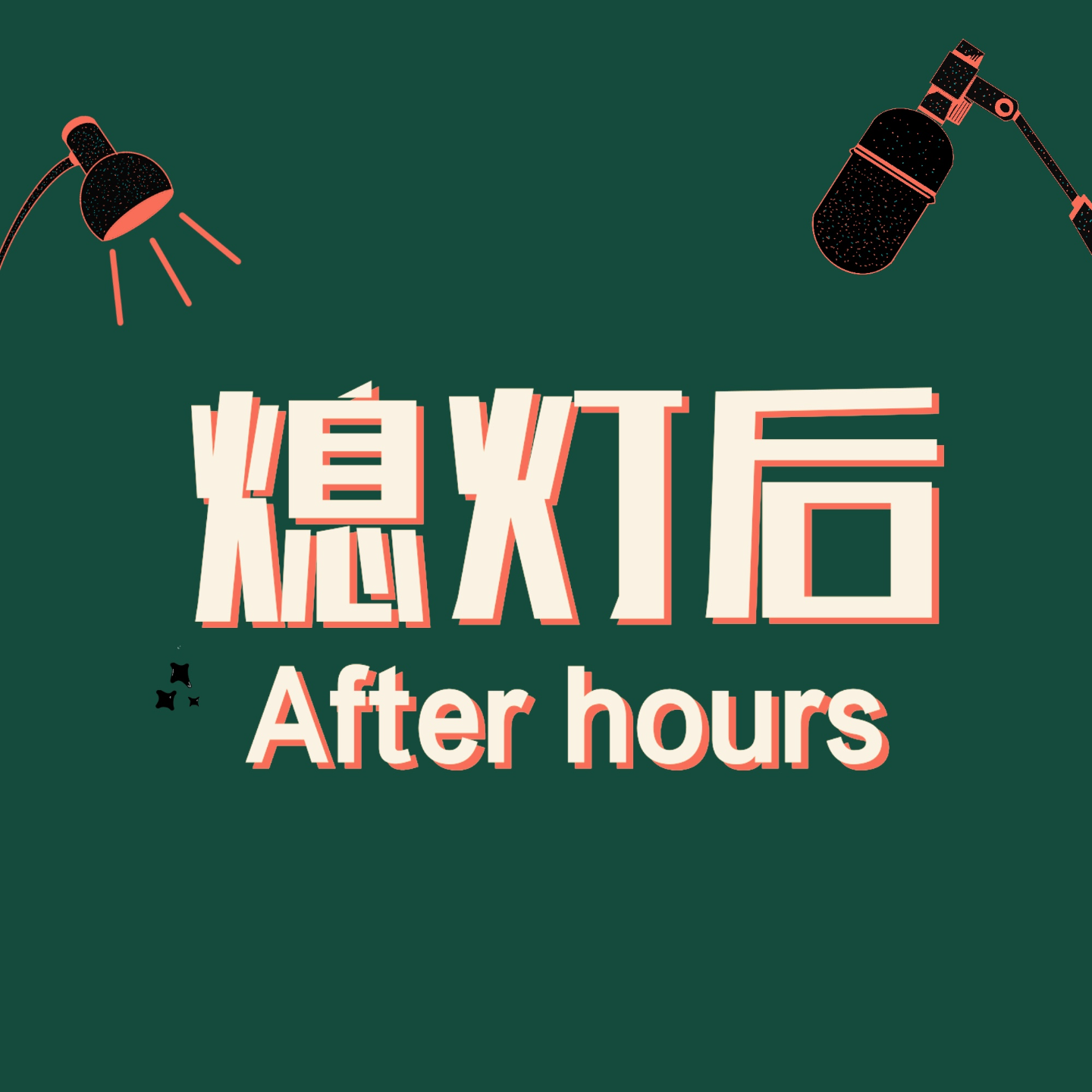 Vol.2 00后的时光机：那些年我们一起追过的流行~ episode artwork