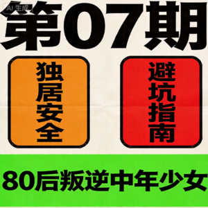 独居安全设计——装修公司不敢说的真相