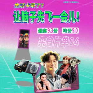 【杂食片单】为什么每次生活被卡住都需要这些片子？打破惯性，跳出当下这个瞬间。从日常中撤离，别处也有答案