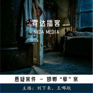 147. 邯郸孽案：从门缝里伸进的一只手