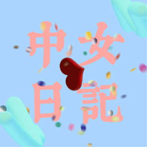 Vol.06 中年友谊拐点，功能型友人关系最稳定