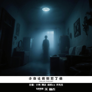818.小白让我别忘了他