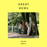 vol.600：整个人类，都需要一些大好消息！