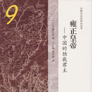《雍正皇帝》/《雍正帝》