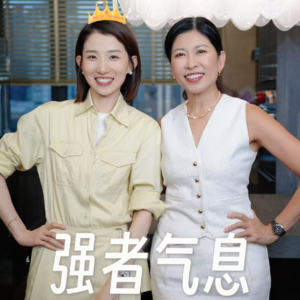 53.天才女友｜总是心虚不敢表达？@崔璀CC教你用“赢家气质”稳住气场！