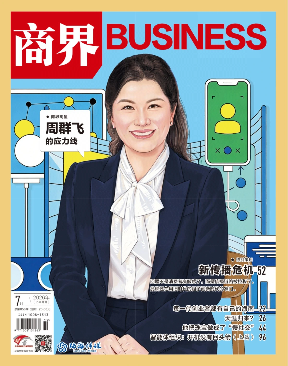 商界 2026全年1-12月共12期 PDF