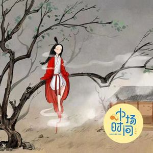 Vol.35 妖怪的爱情：爱浪漫，多BE，也磕CP丨中国妖怪在哪里03