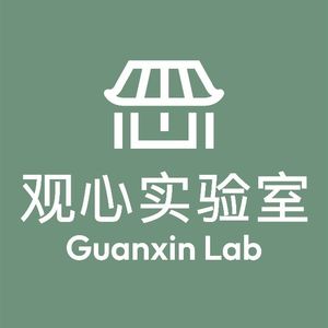 观心实验室