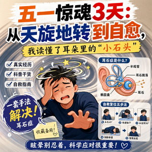 07.五一惊魂 3 天:从天旋地转到自愈,我读懂了耳朵里的 “小石头”
