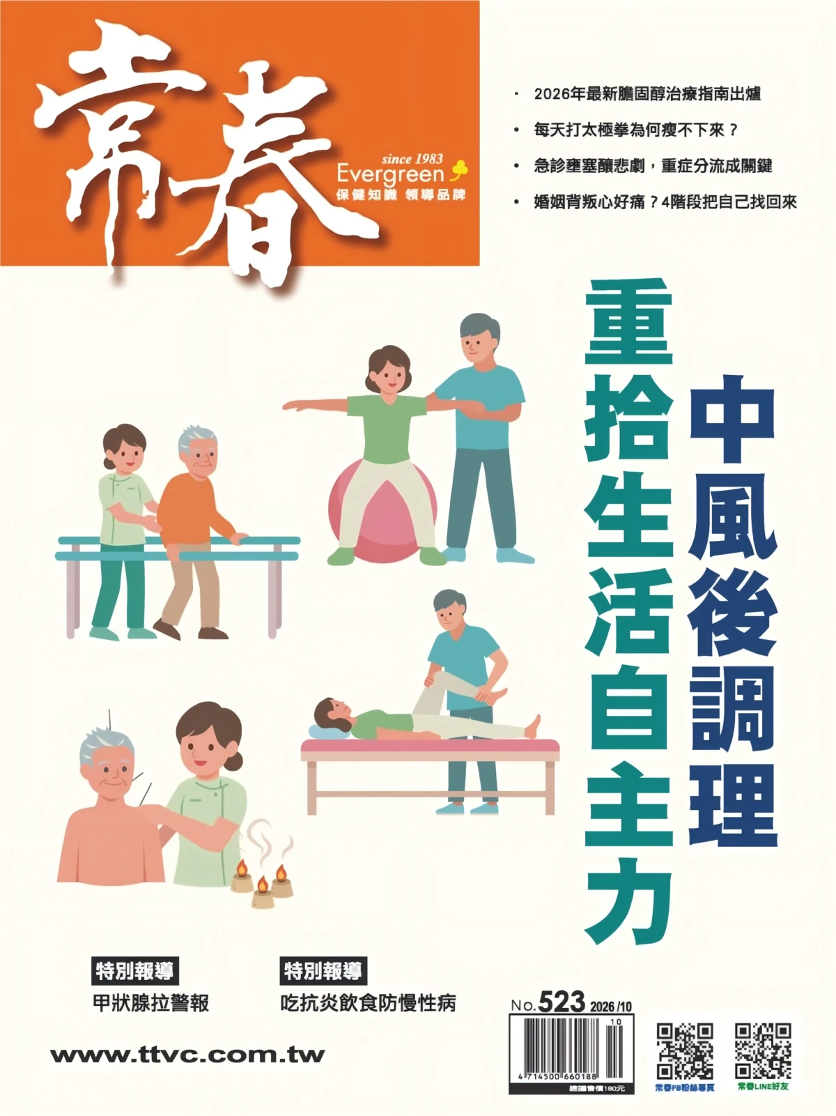 常春月刊 2026年1-12月共12期 PDF