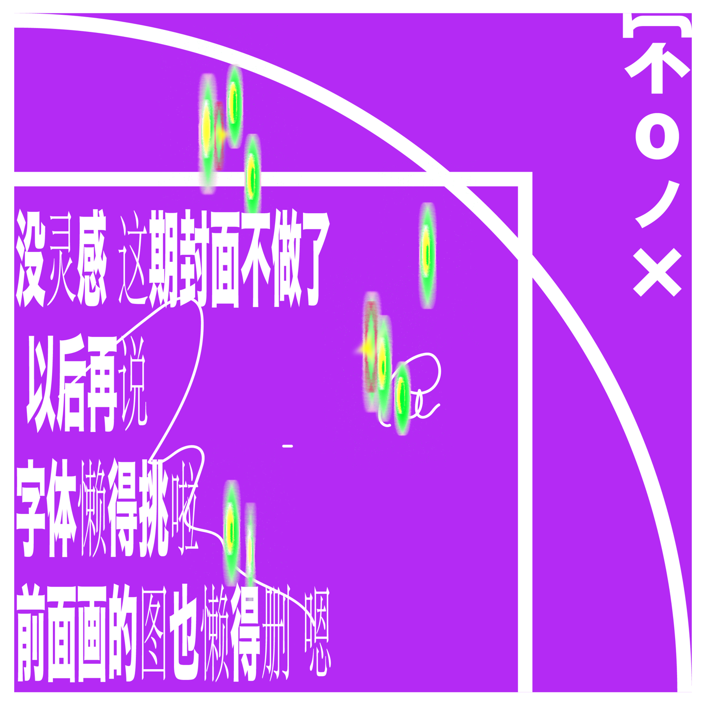 noooo.2 初次见面 请多关照 episode artwork