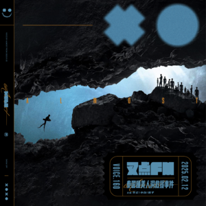 160.「灵异轮回，百年因果」泰国睡美人洞救援事件