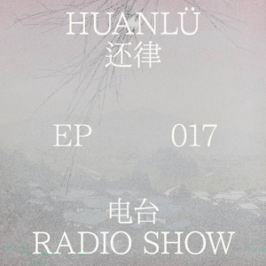 HUANLÜ Radio Show 电台节目 017