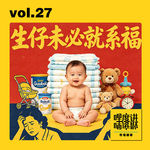vol.27 | 生仔未必就系福？