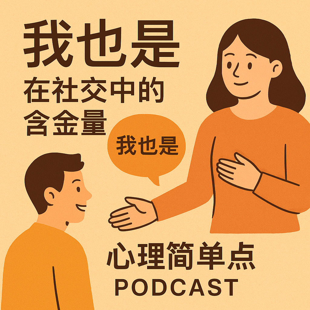 Vol.29. 谁懂“我也是”这句话在恋综的含金量！ episode artwork