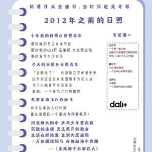 一千零一座小城（2026版）——访谈潘二：2012年以前的日照