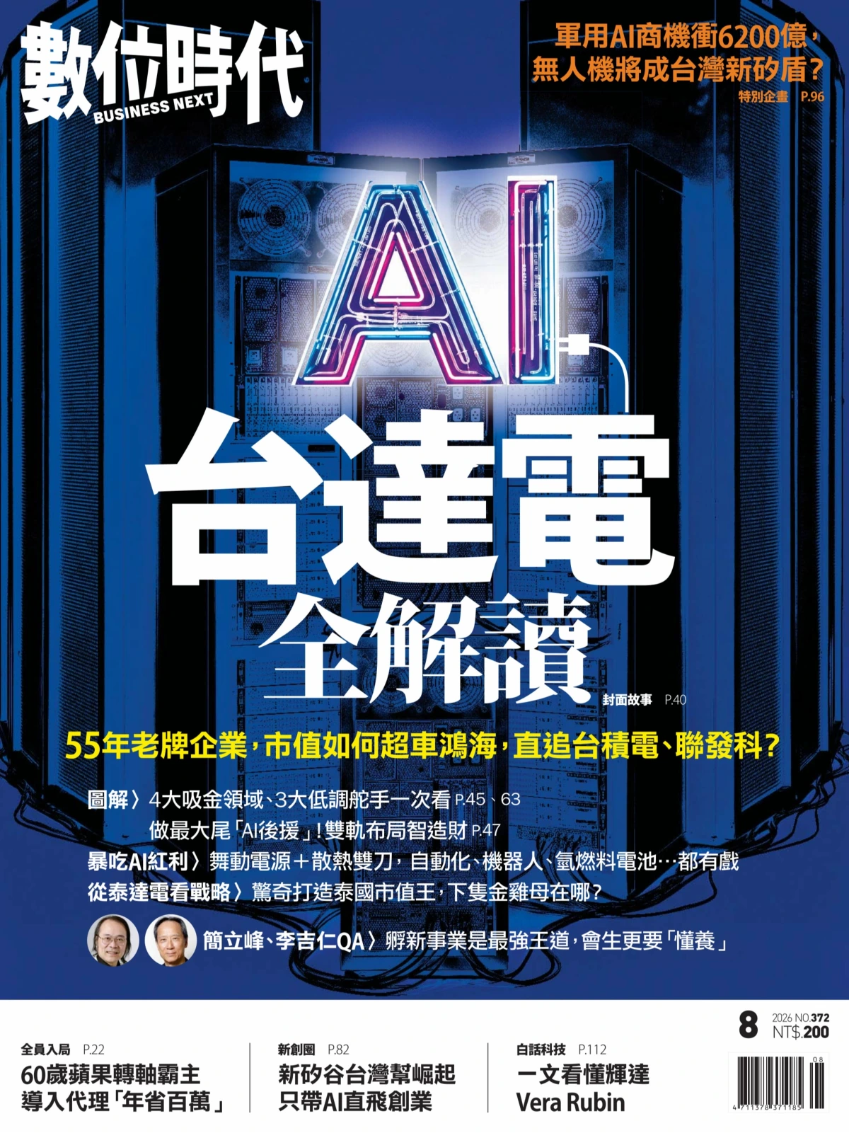 數位時代 2026年8月 PDF