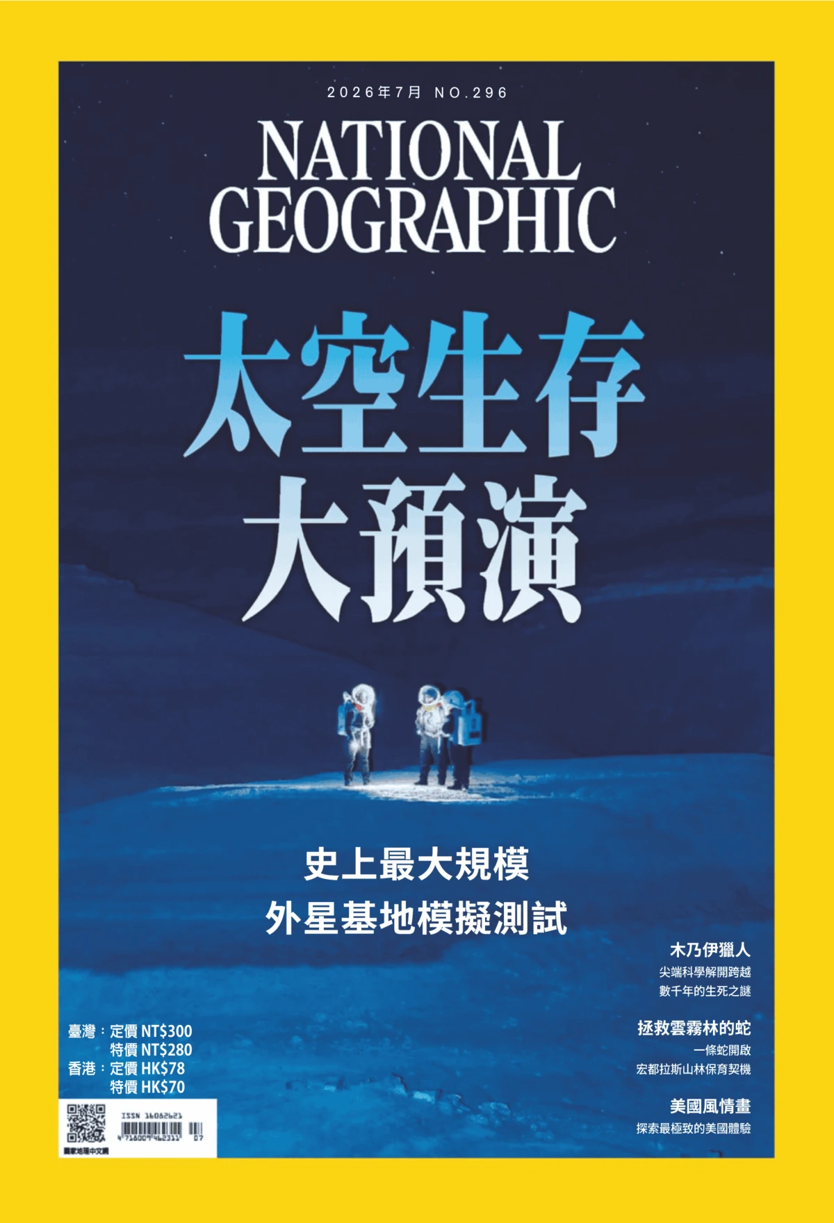 国家地理杂志/中文版 2026年1-12月共12本 PDF