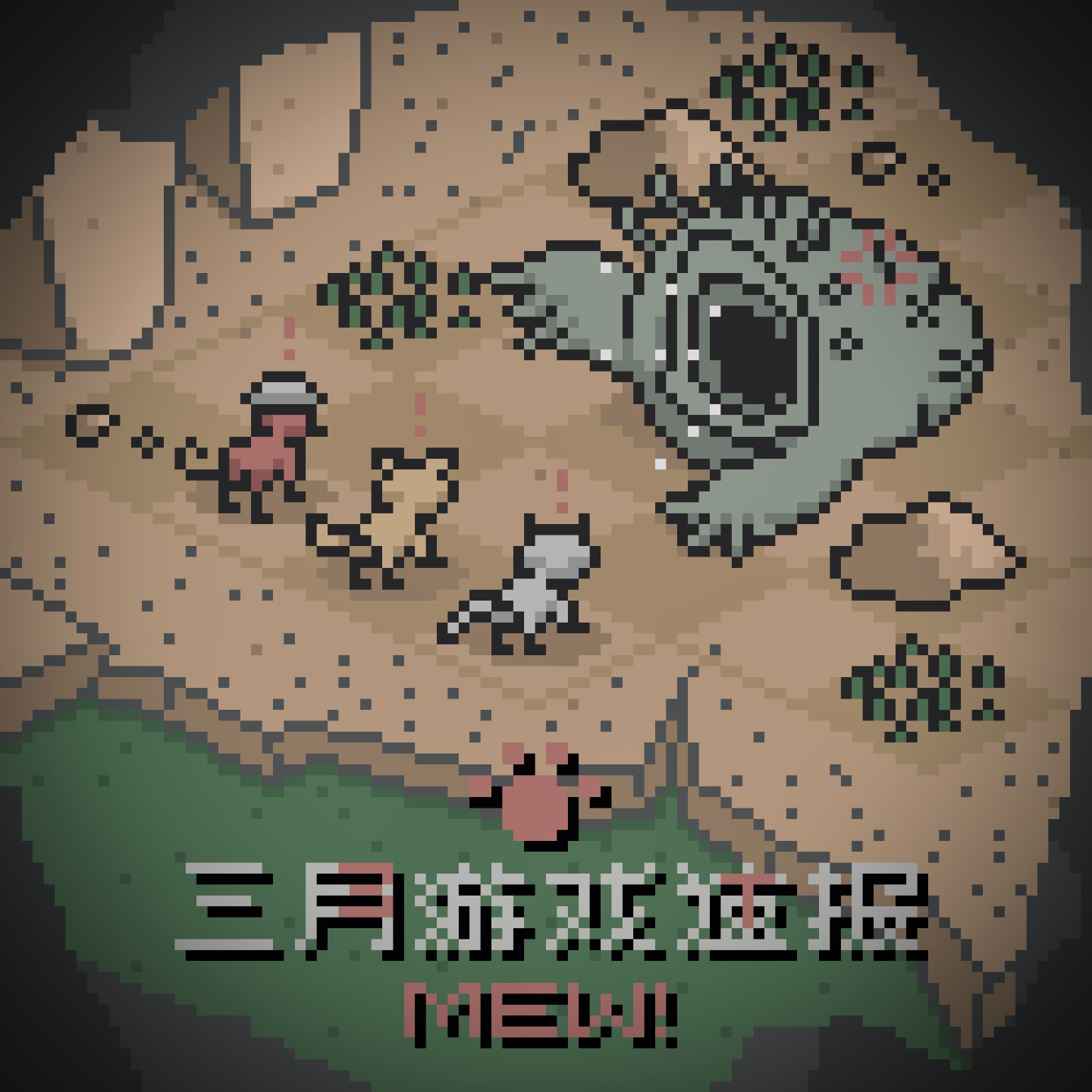 3月游戏速报｜喵喵的结合，杀戮尖塔2，零红蝶重制，红色沙漠，宝可梦Pokopia，怪物猎人物语3 Vol.84 episode artwork