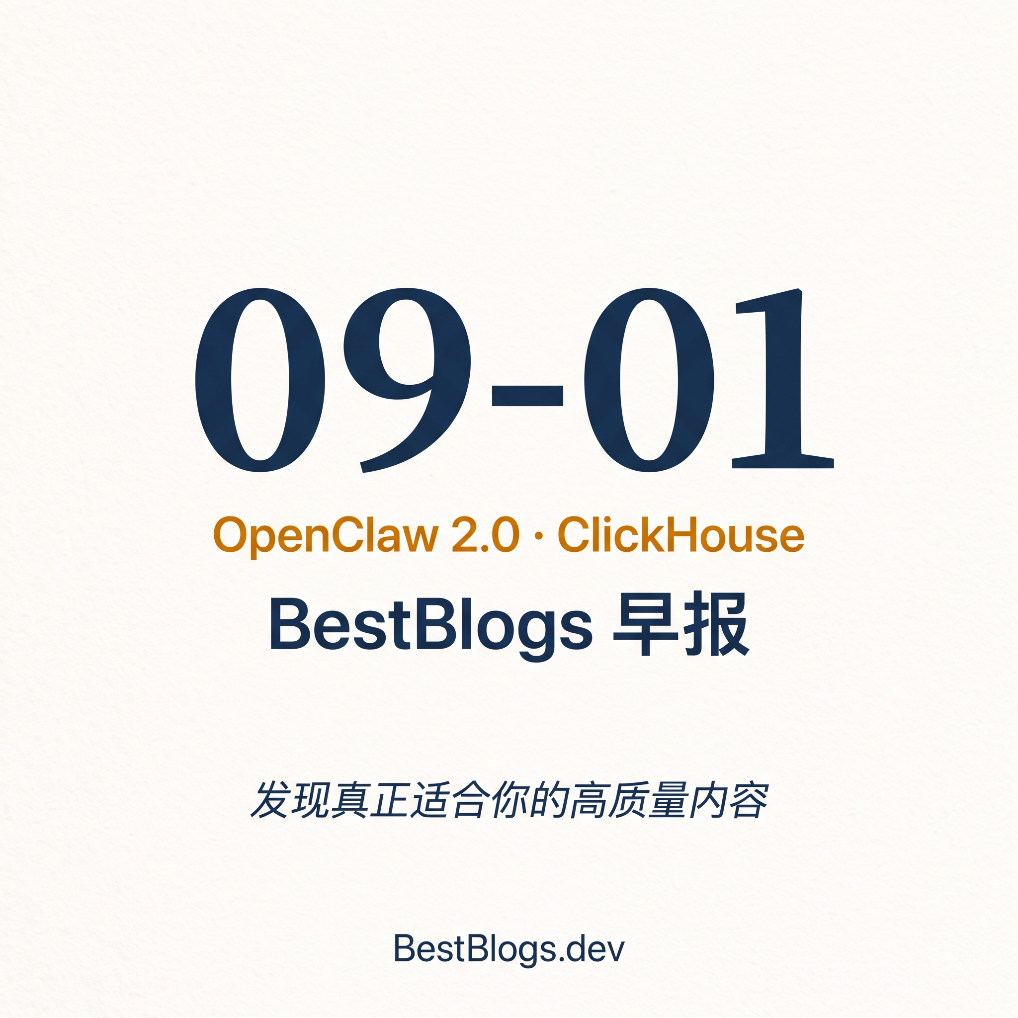 EP162 · OpenClaw 2.0、应用护城河、ClickHouse · 09-01 早报 episode artwork
