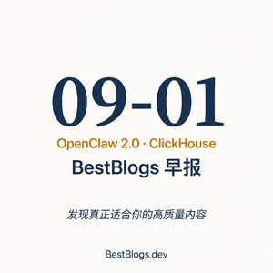 EP162 · OpenClaw 2.0、应用护城河、ClickHouse · 09-01 早报