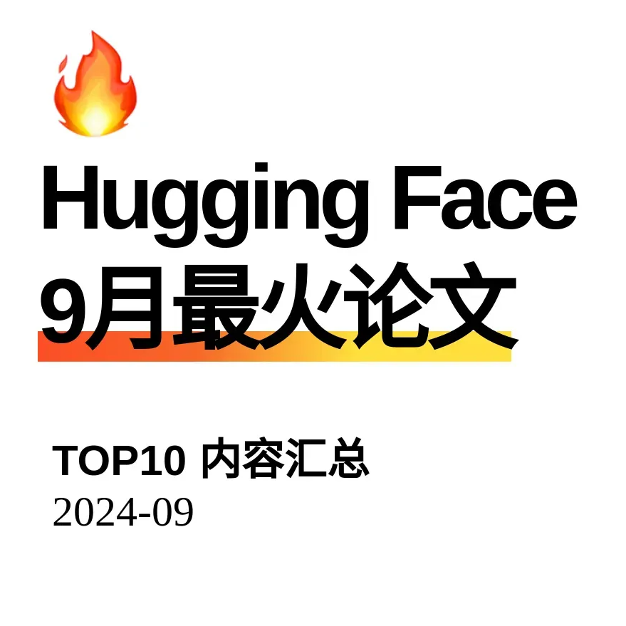 cover of episode 【月末特辑】9月最火AI论文 | 强化学习提升语言模型，代码智能模型表现优异。