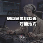 曾经的飞行员、包工头，都在棚里录网盘剧惹~