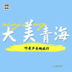 青海的热工艺术 唐卡