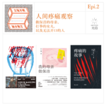 Epi.2 人间疼痛观察：做保洁的母亲、打拳的女儿，以及无法开口的人