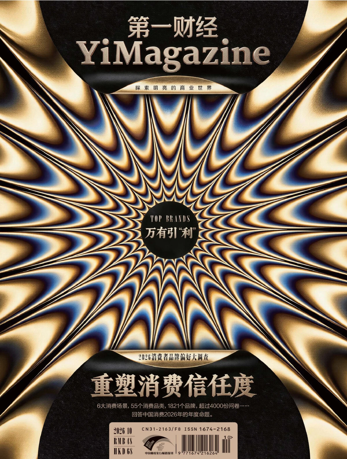 第一财经 2026年1-12月共12期 PDF