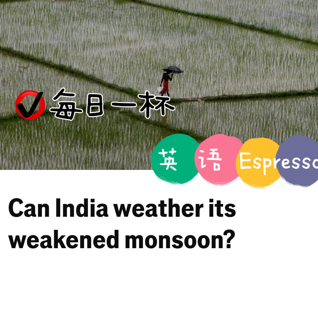 【375】这一轮雨季，印度还能扛住吗