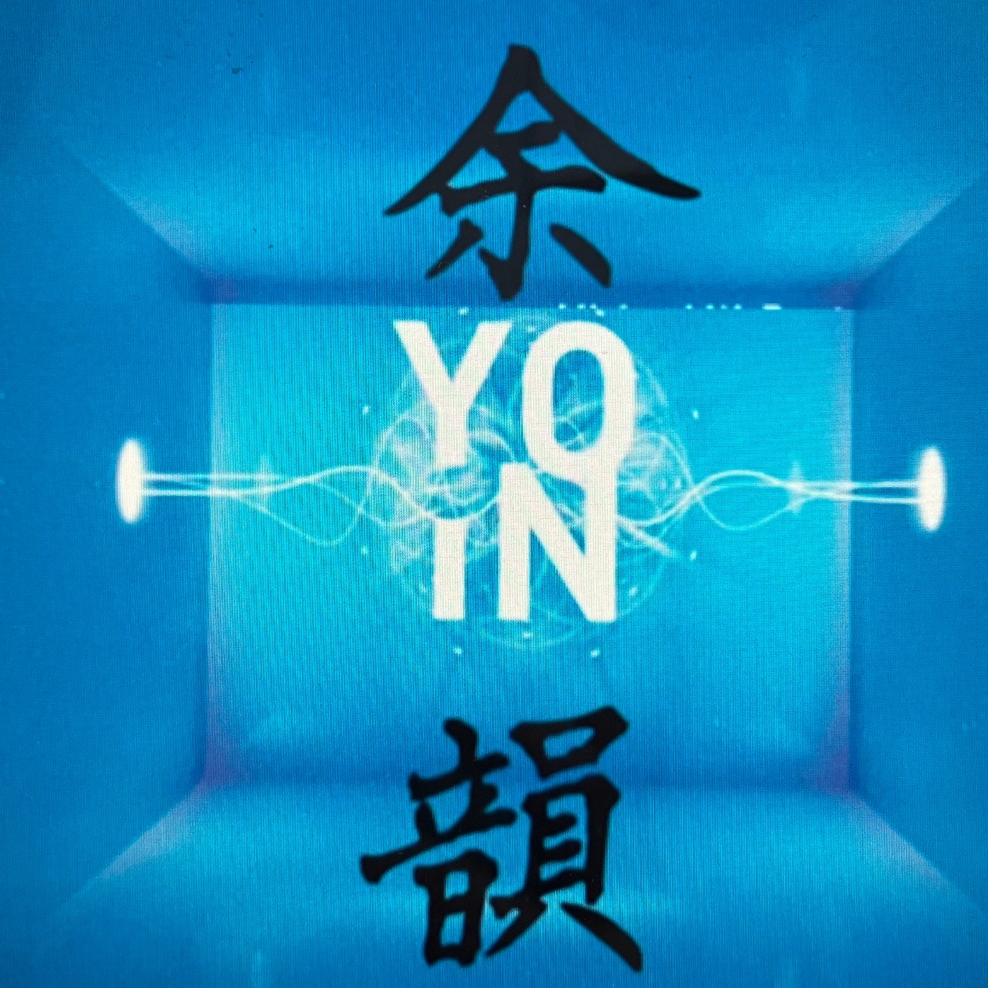 音乐Yo-In